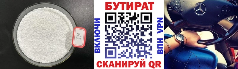 Купить закладки  Миллерово  БУТИРАТ Butirat 