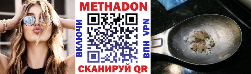 Метадон кристалл  Купить  Миллерово 